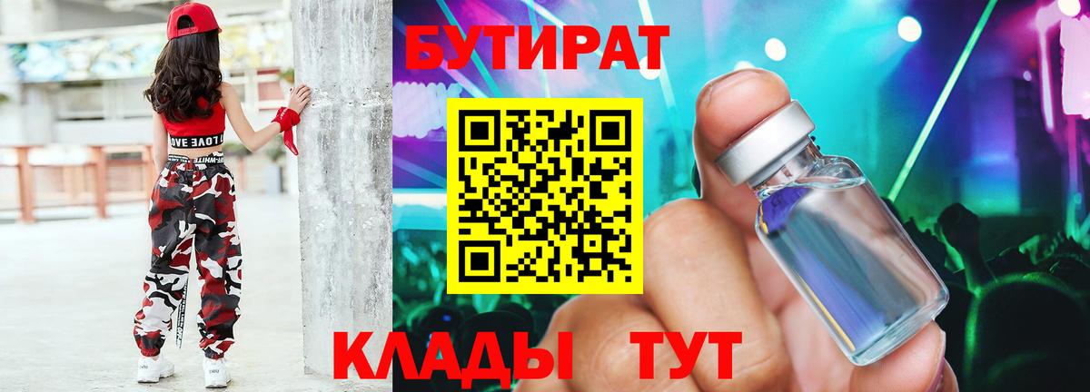 Вязники  БУТИРАТ BDO  Вход с VPN 