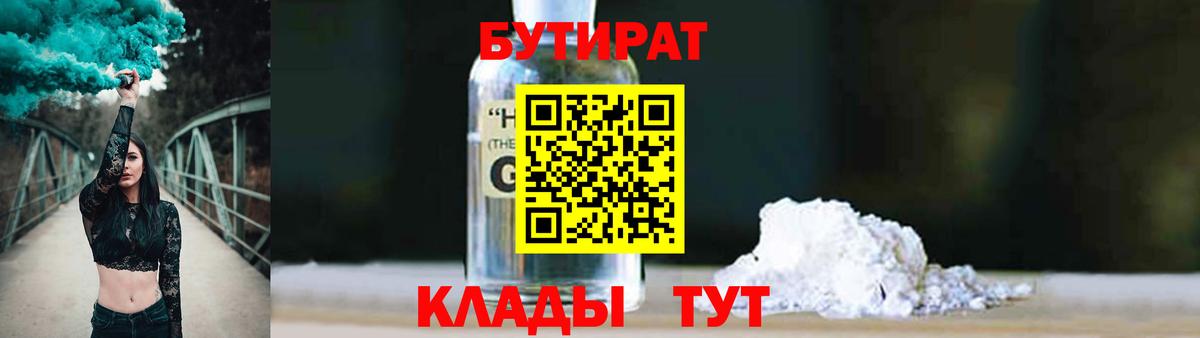 БУТИРАТ бутандиол Вязники