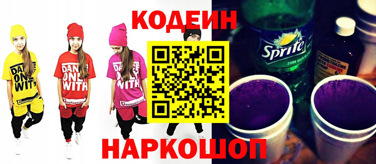 Кодеин напиток Lean (лин) Вязники