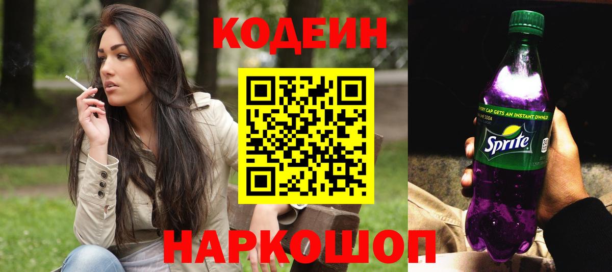 Кодеин напиток Lean (лин)  Кодеиновый сироп Lean Purple Drank  Вход с VPN  Вязники 